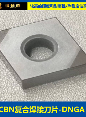 博徕荣生产CBN复合焊接刀片 DNGA150408立方氮化硼硬度高耐磨性好