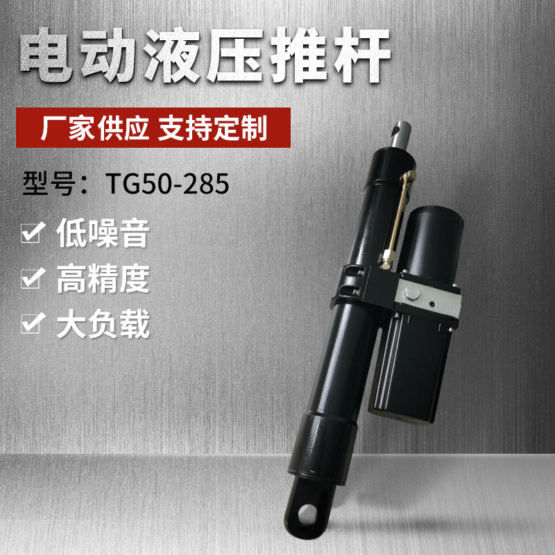 直流船舶微型电动液压推杆 升降平台推杆 新型环卫车推杆升降装置