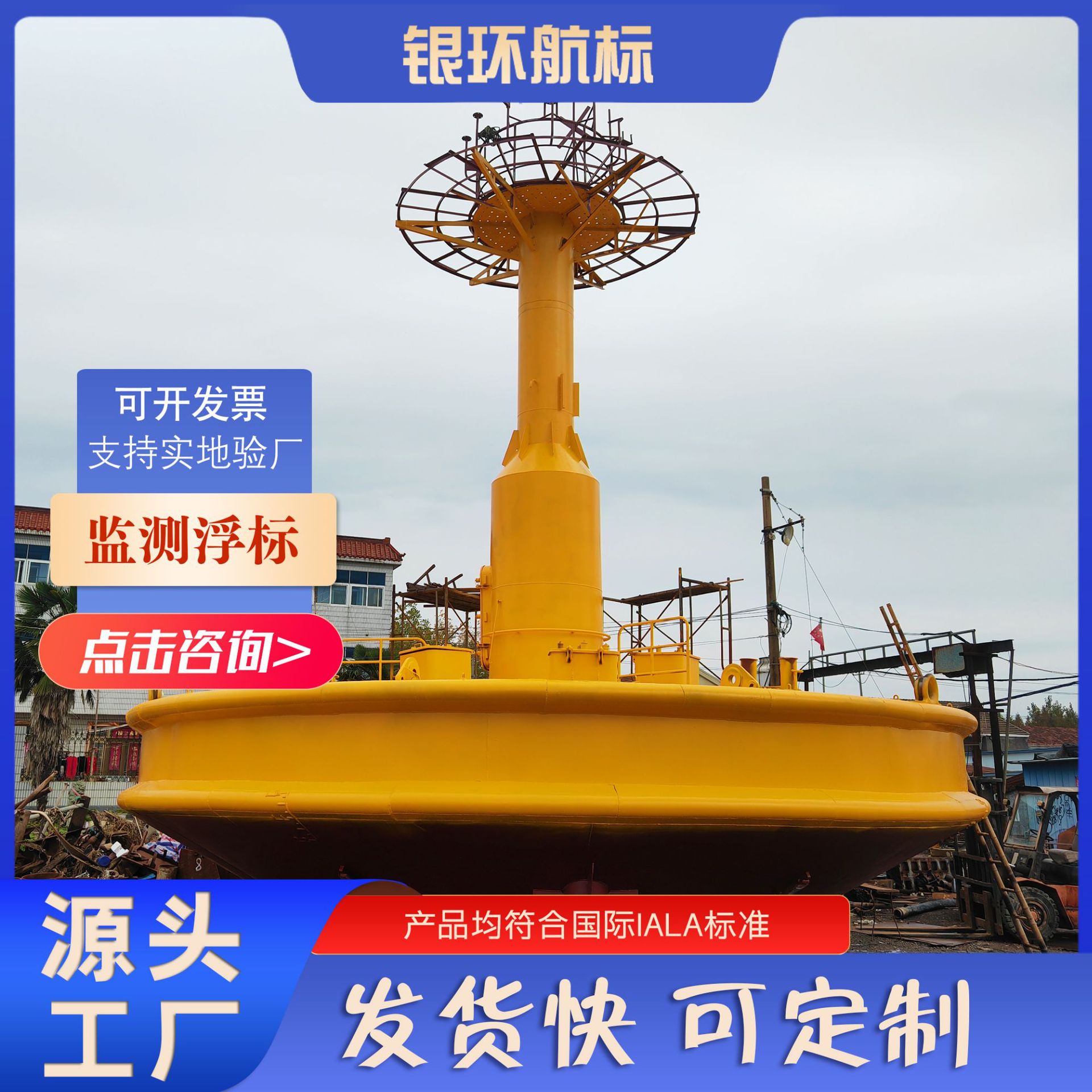 银环航标厂家定 制大型海上航标监测浮标符合国际IALA标准