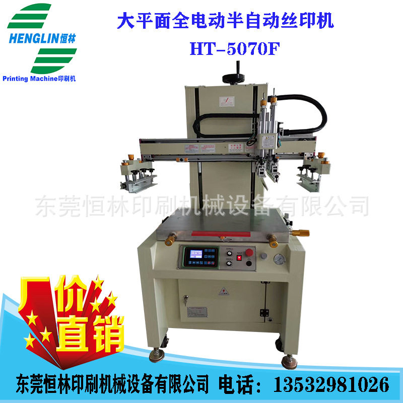 全电动精密半自动平面丝印机无纺布纸箱铁皮薄膜HT-5070F东莞恒林图片