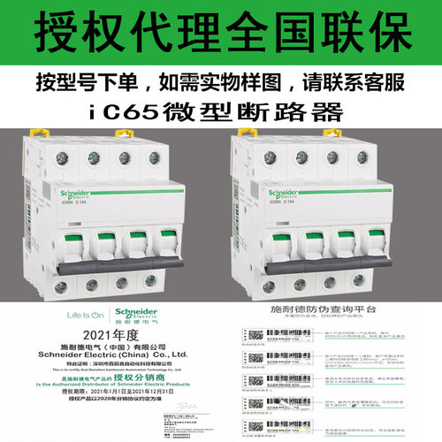 现货原厂断路器IC65N 4P D1A D2A D3A D4A D6A D10A D16A全国联保