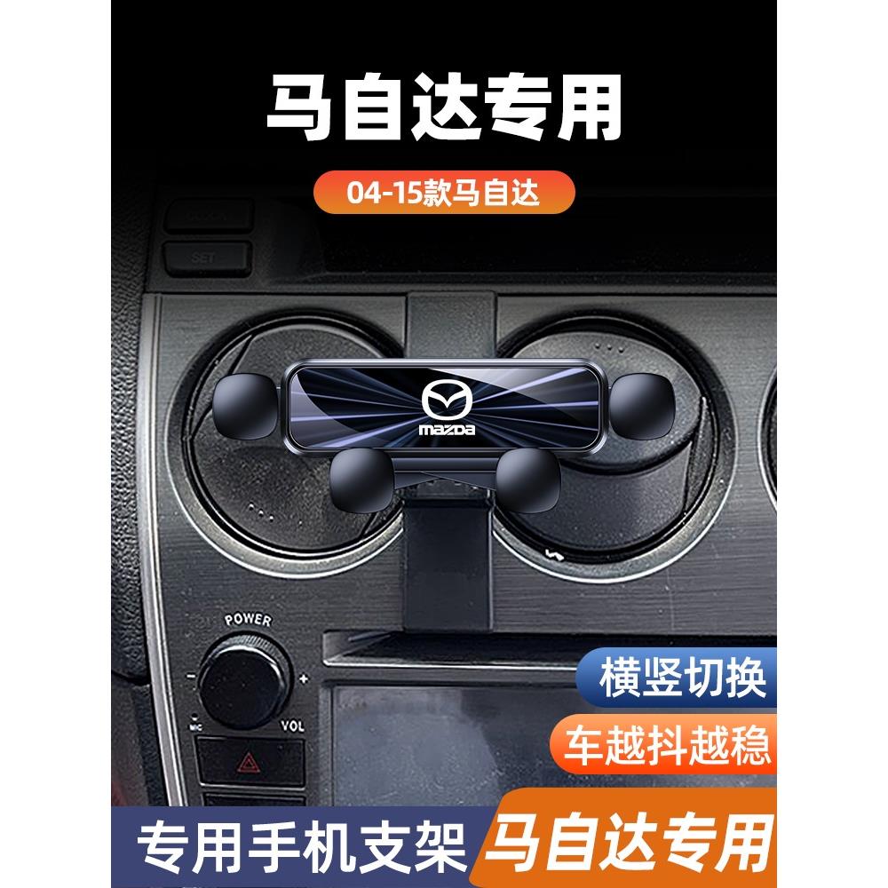 马自达6手机车载支架圆形出风口专用导航支架3睿翼手机架内饰改装