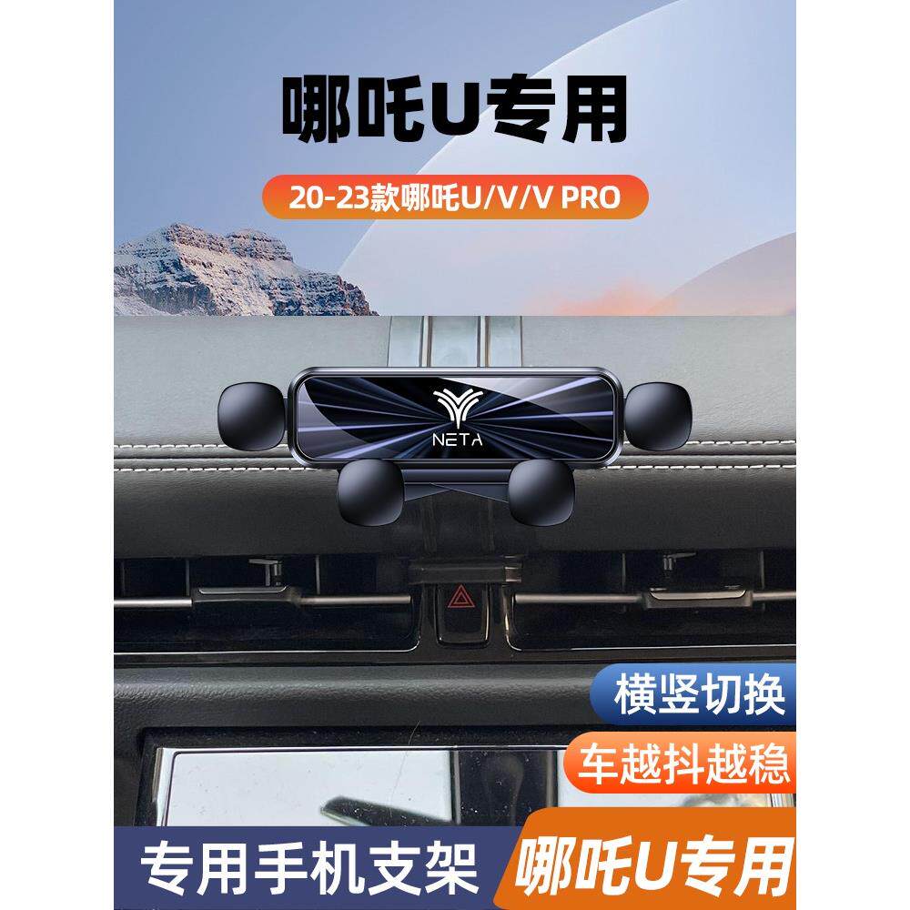 哪吒U专用手机架V PRO专用车载手机支架专用导航支架车内装饰汽配