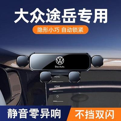 大众19-22款途岳专用车载手机支架内饰改装专用导航支架汽车用品