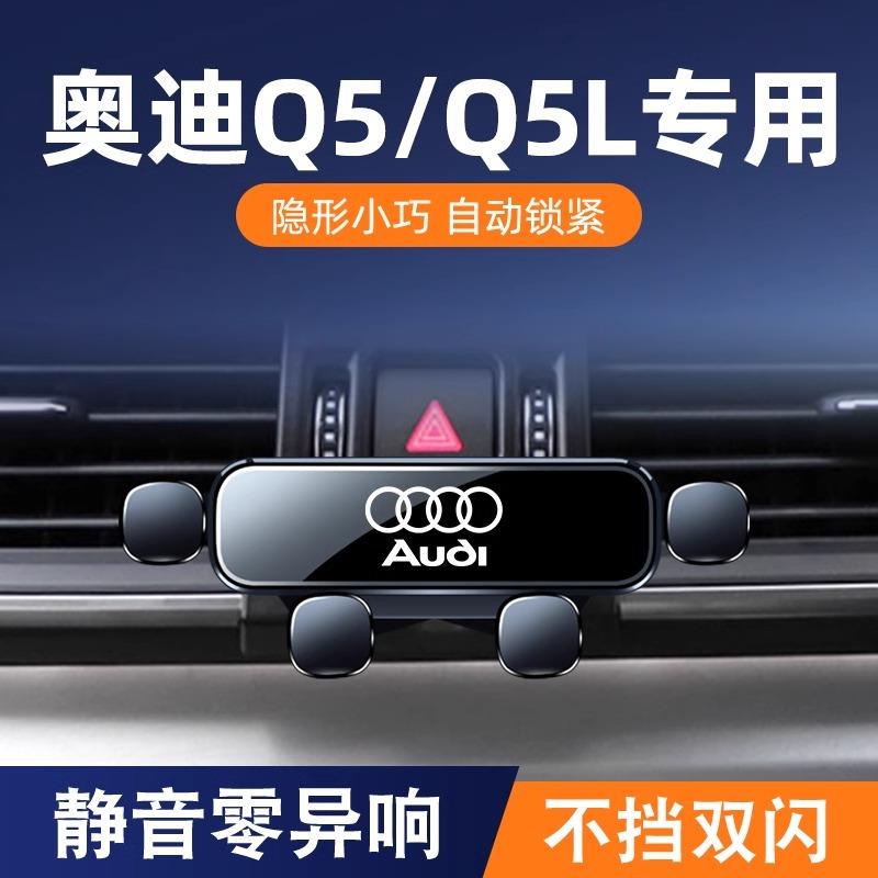 10-24款奥迪Q5L/Q3专用车载手机支架内饰改装汽车用品导航支架新
