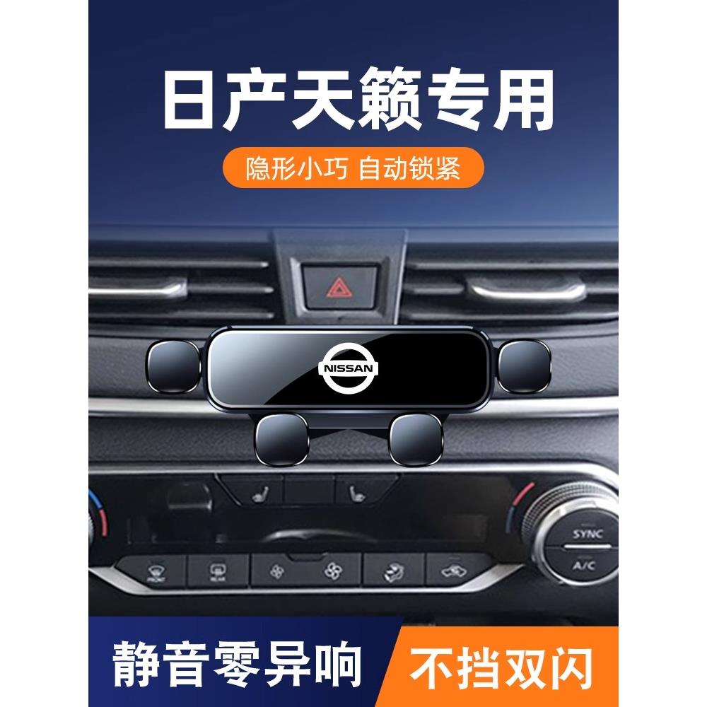 适用日产08-22款天籁专用车载手机支架车内装饰品汽车用品防抖款