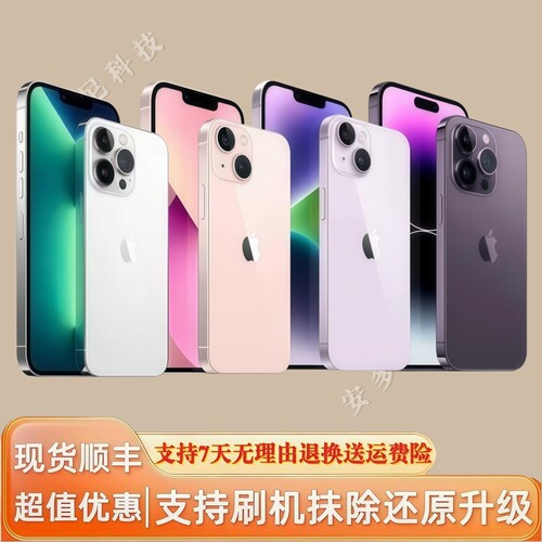 苹果12 苹果13 苹果14Pro正品国行5G全网通  苹果14  苹果13Pro