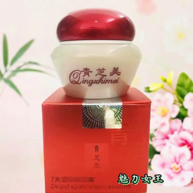 专柜正品青芝美面霜改善肤色提亮肤色保湿补水正品改善暗沉包邮