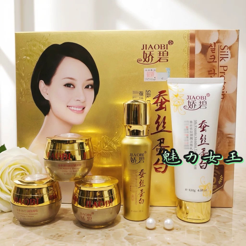 正品娇碧蚕丝蛋白五合一护肤品五件套化妆品套装滋润保湿包邮