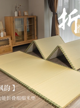 蔺草可折叠榻榻米垫子定制日式黄麻椰棕蹋蹋米地垫床垫飘窗垫地铺