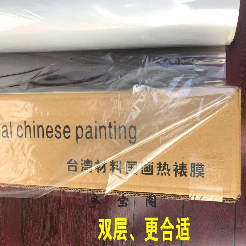 装裱材料国画g膜装裱收缩膜裱画材料国画热裱膜热缩膜敷画框用