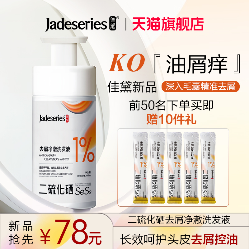 佳黛新款育發防脫洗發液200ml