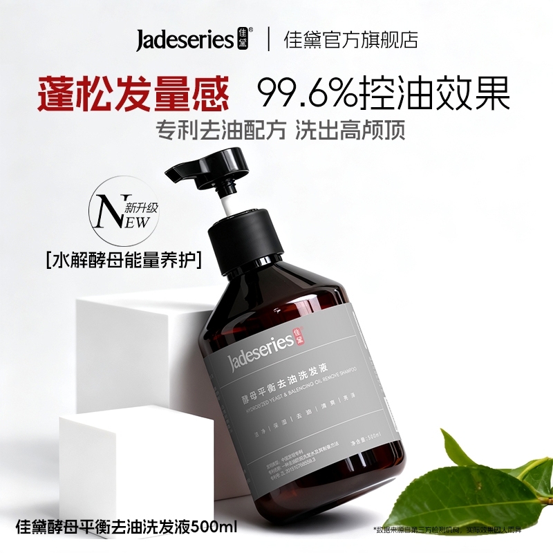 佳黛酵母洗发水控油蓬松氨基酸无硅油洗发液官方无礼盒款1000ml