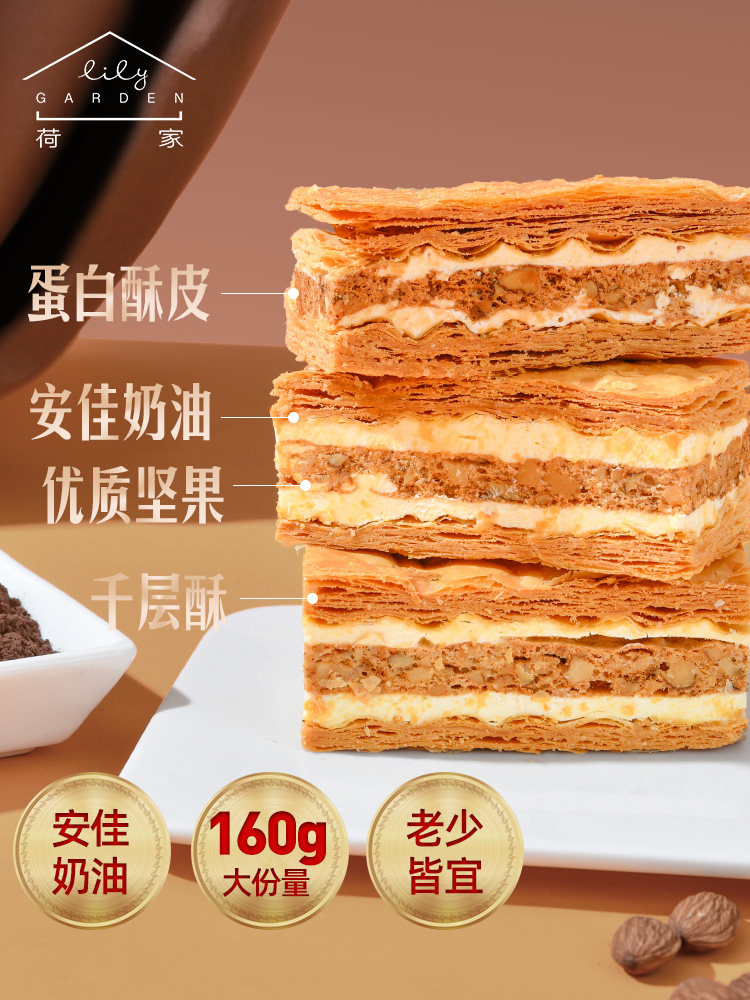 新货荷家 新款拿破仑蛋糕 抹茶原味咸芝士味西式糕点甜品下午茶千