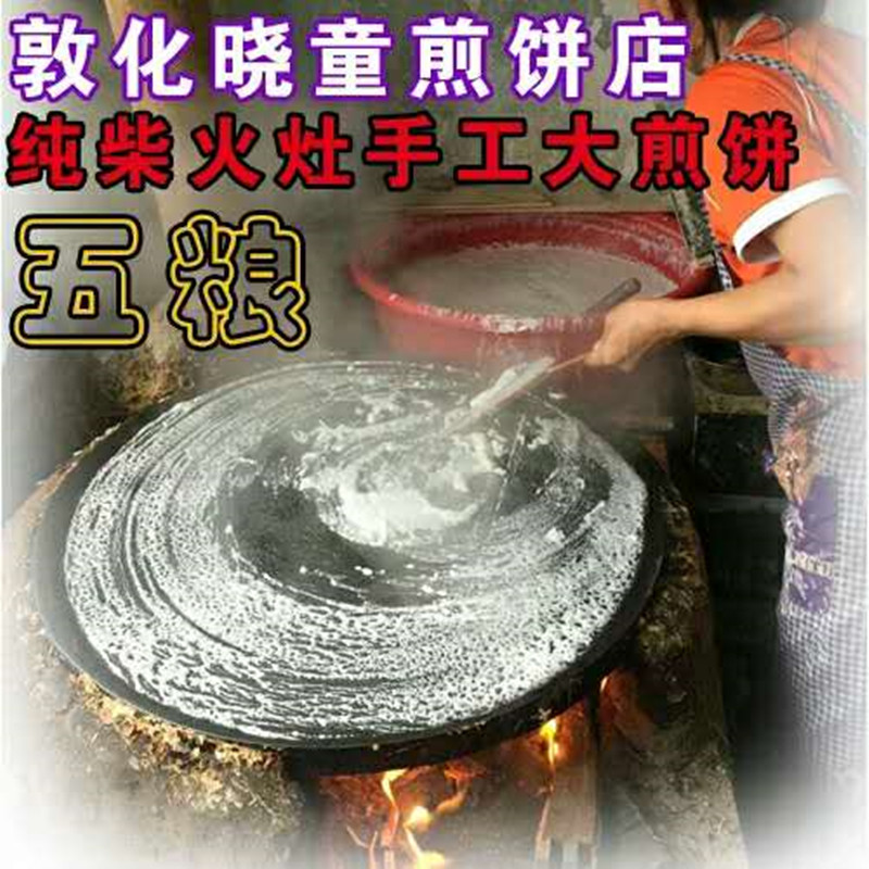 新品东北特产敦化晓童煎饼火鏊子手工摊制五谷杂粮多种口味50