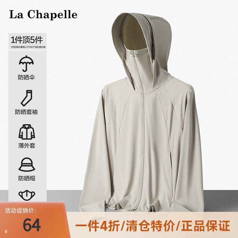 拉夏贝尔/La Chapelle2023夏季防紫外线冰丝可拆卸帽檐防晒衣服女怎么样,好用不?