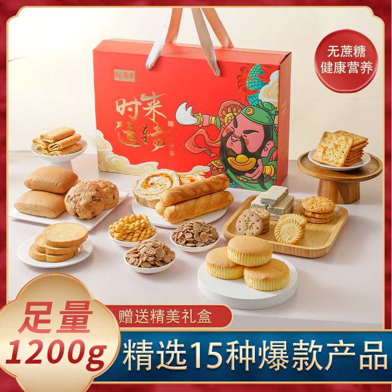 无加蔗糖粗粮糕点心饼干面包新年礼品盒1200g/盒公司福利伴手礼