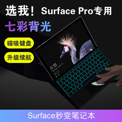 surface键盘pro3/4/5/6/7/8/9/X七彩背光无线蓝牙专用新款适用微