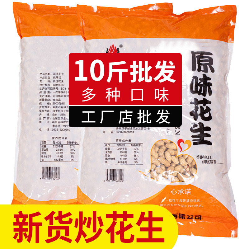 花生五香味水煮花生米带壳白晒干炒货熟特产零食品散装批