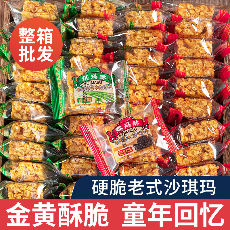 老式沙琪玛硬脆琪玛酥萨其马糕点8090后怀旧零食休闲传统小吃食品