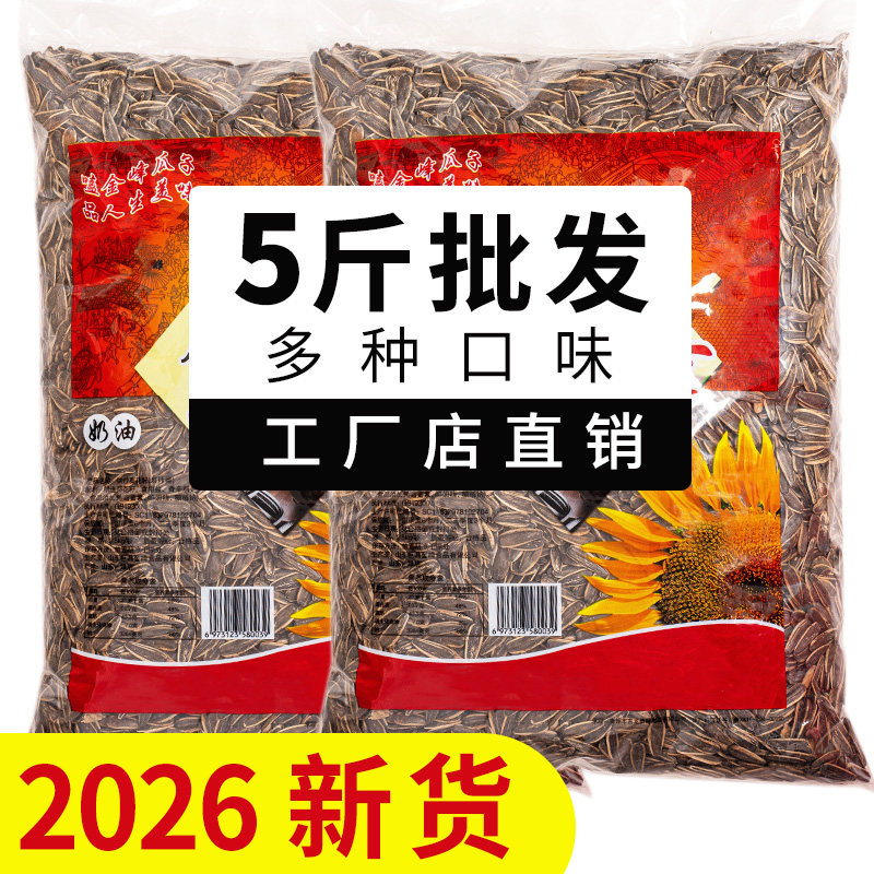 2026新货葵花籽瓜子10斤装批发焦糖五香原味瓜子零食批发5斤婚宴