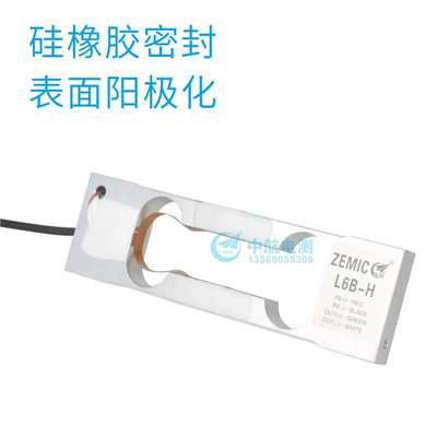 新品ZEMIC中航电测单点式天平称重传感器高精度L6B-H-300g600g3kg