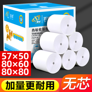 无卷芯热敏打印纸57×50收银纸美团超市外卖机打印纸80x80后厨房5
