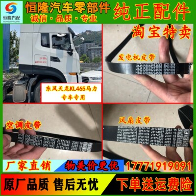 天龙KL雷诺发电机空调风扇皮带
