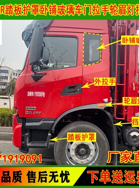 国五六天锦KRPlus前轮挡泥板卧铺侧面玻璃轮眉灯车门拉手踏板护罩