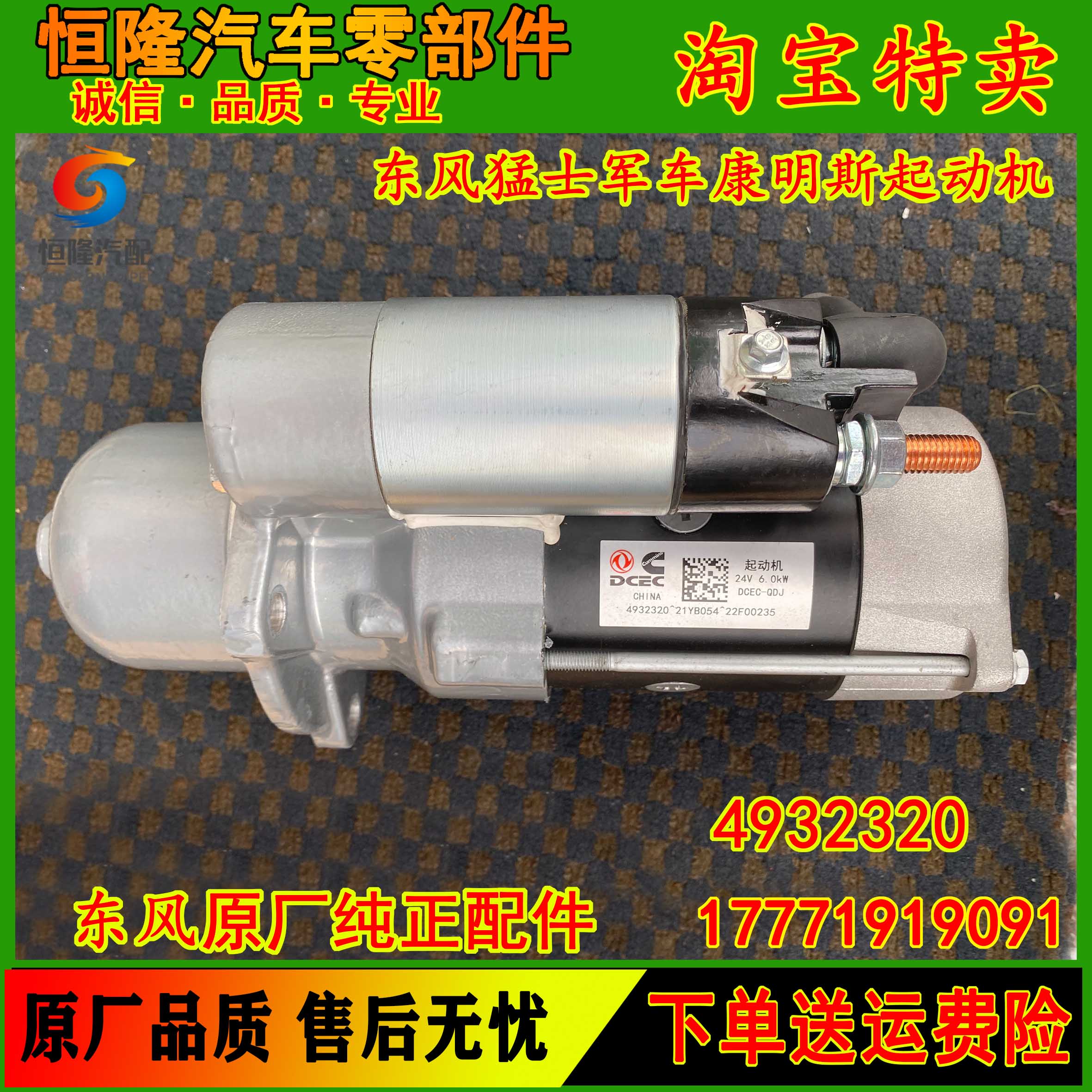 康明斯6BT减速起动机马达4932320