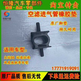 原厂湖北大运运途征途风度致胜空滤进气管固定支架橡胶垫卡子