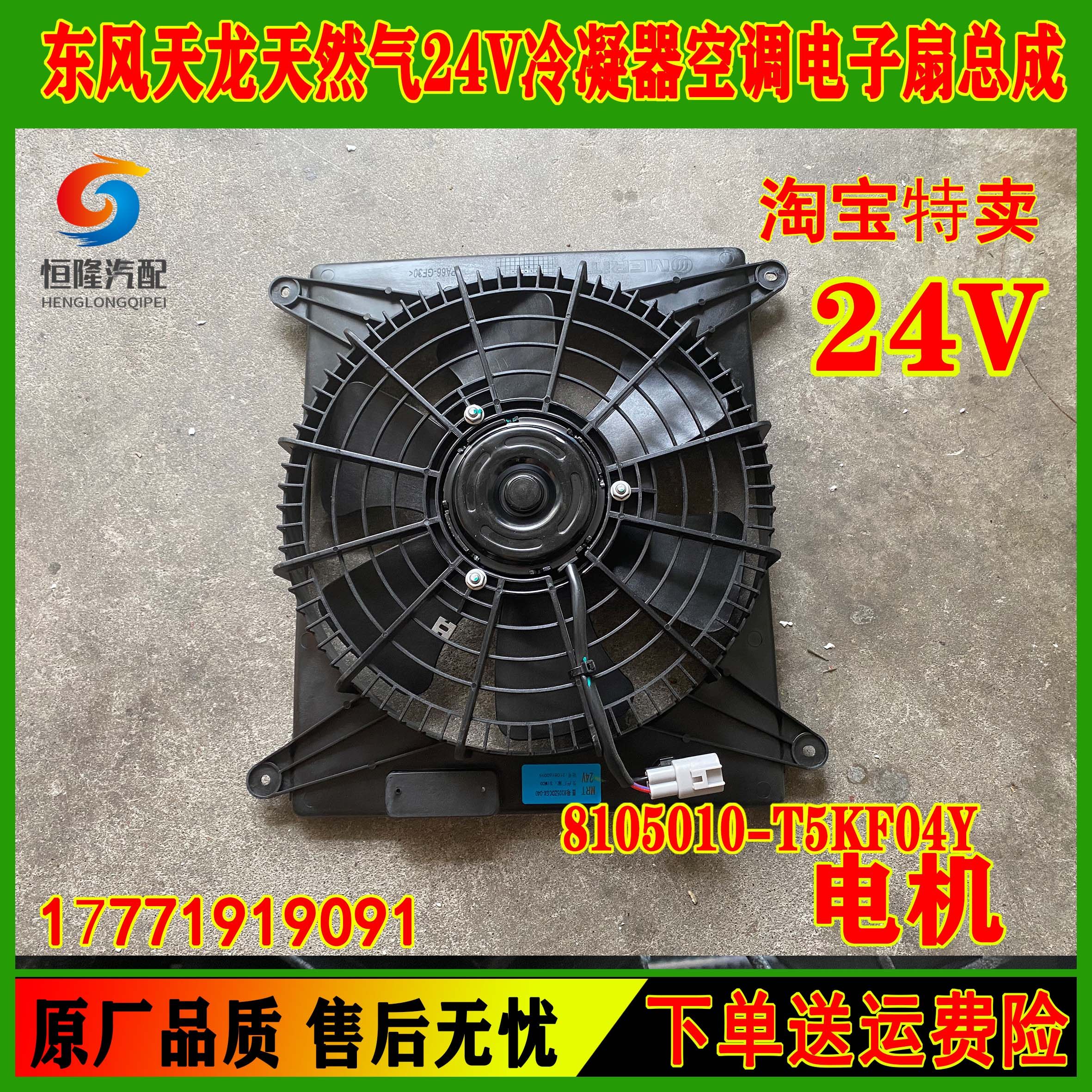 东风天龙24v冷凝器空调电子
