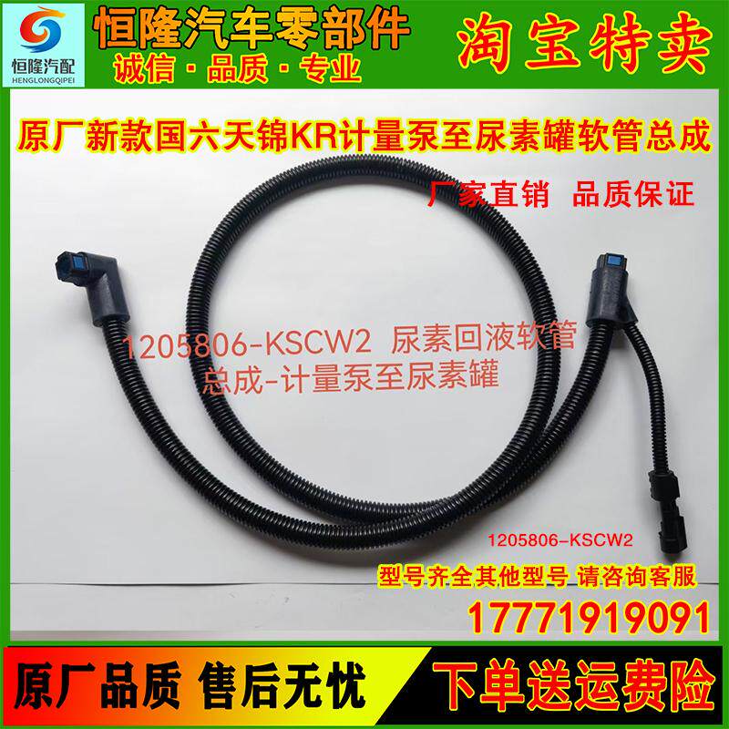 计量泵尿素罐软管1205806-KSCW2