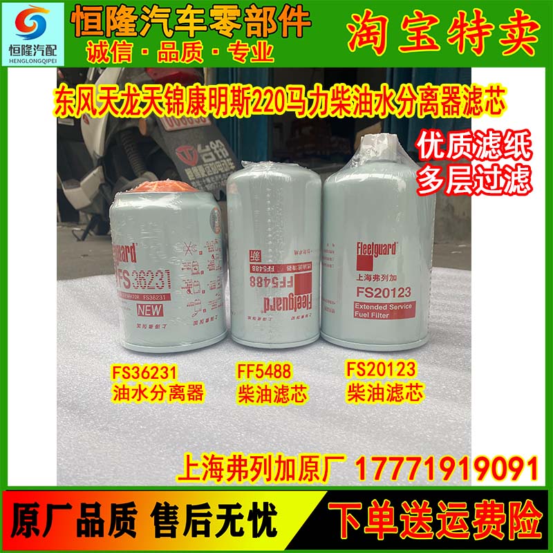 东风天龙天锦220马力柴油机油滤芯FS36213/F5488/FS20123/FS36247