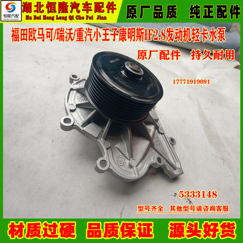 江淮帅铃福田欧马可奥铃康明斯ISF2.8发动机5333148/5528262水泵