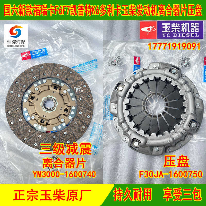 福瑞卡玉柴原厂离合片压盘新款