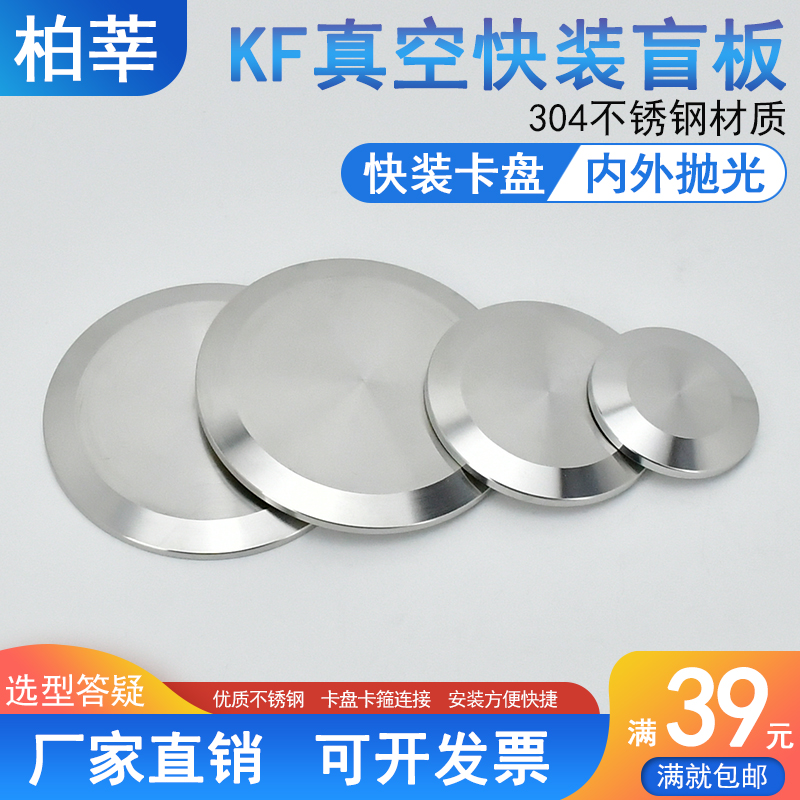 真空盲板盖板闷板堵片KF101625