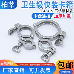 316不锈钢快装 卡箍重型卫生级不锈钢卡箍卡扣管夹25