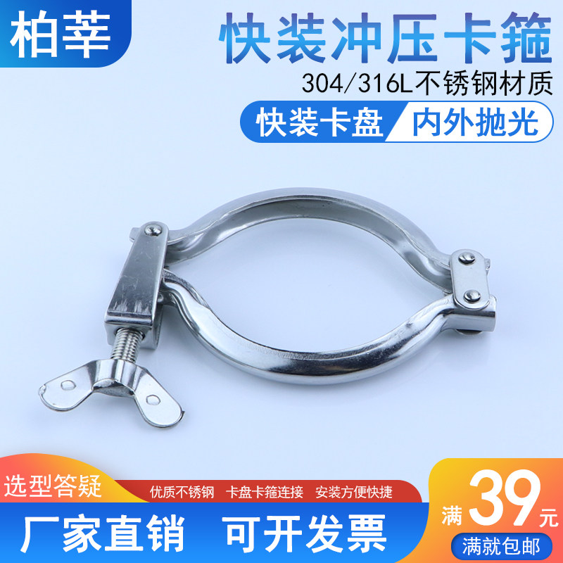 304不锈钢冲压卡箍管夹卡扣