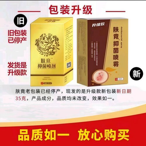 肤竟抑菌止痒乳膏喷雾蚊虫叮咬