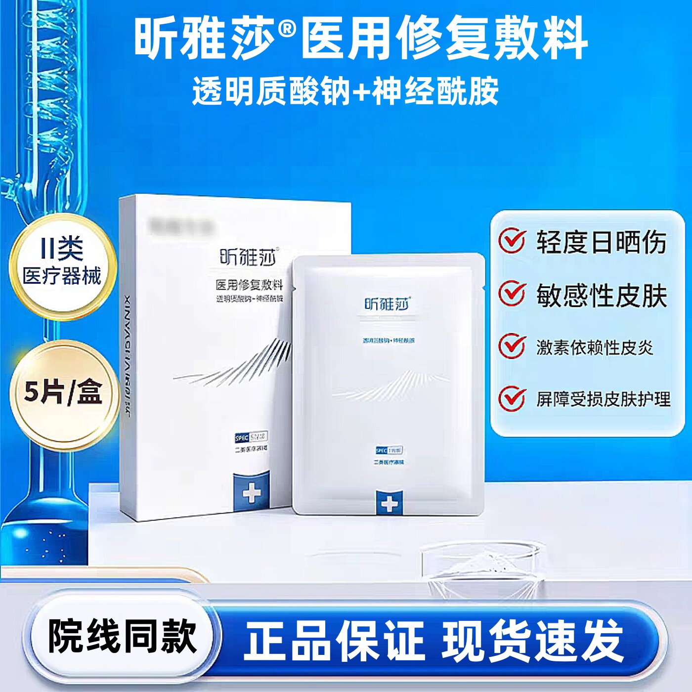 昕雅莎医用修复敷料敏感肌5片