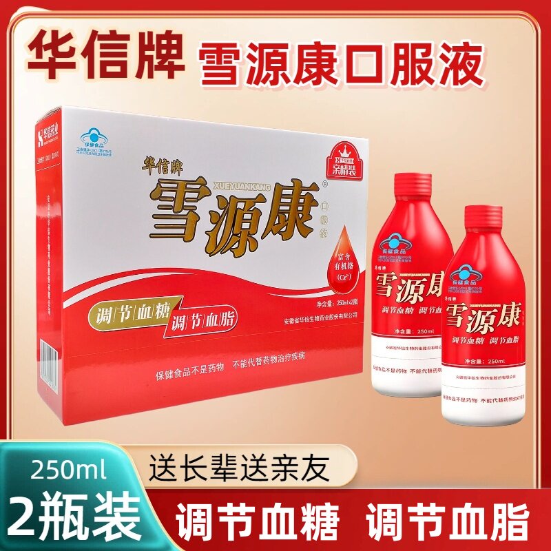 华信牌雪源康口服液礼盒调节血糖