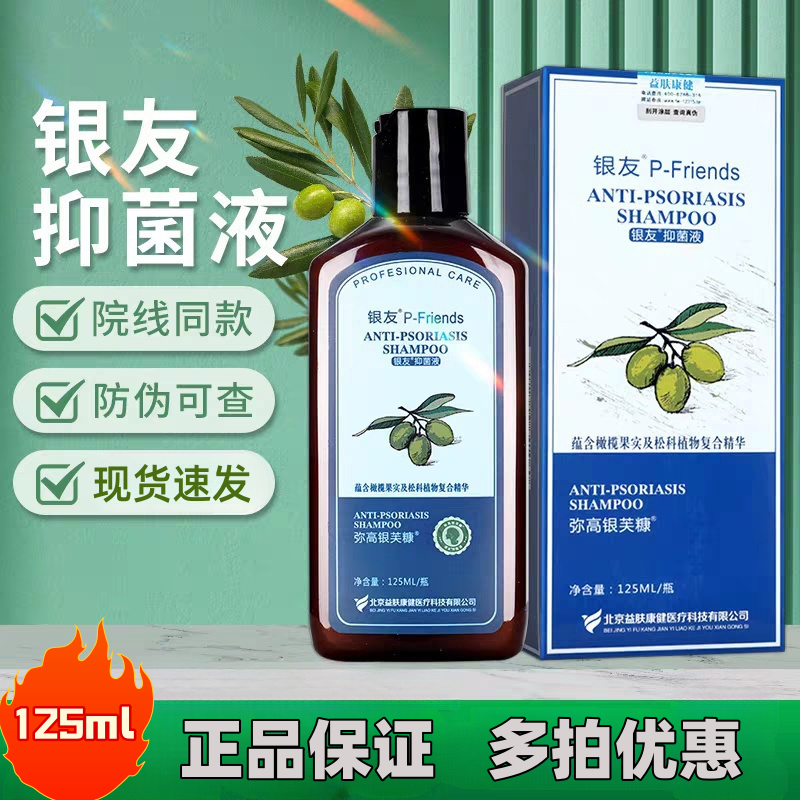 银友宁邦抑菌液弥高银芙糠