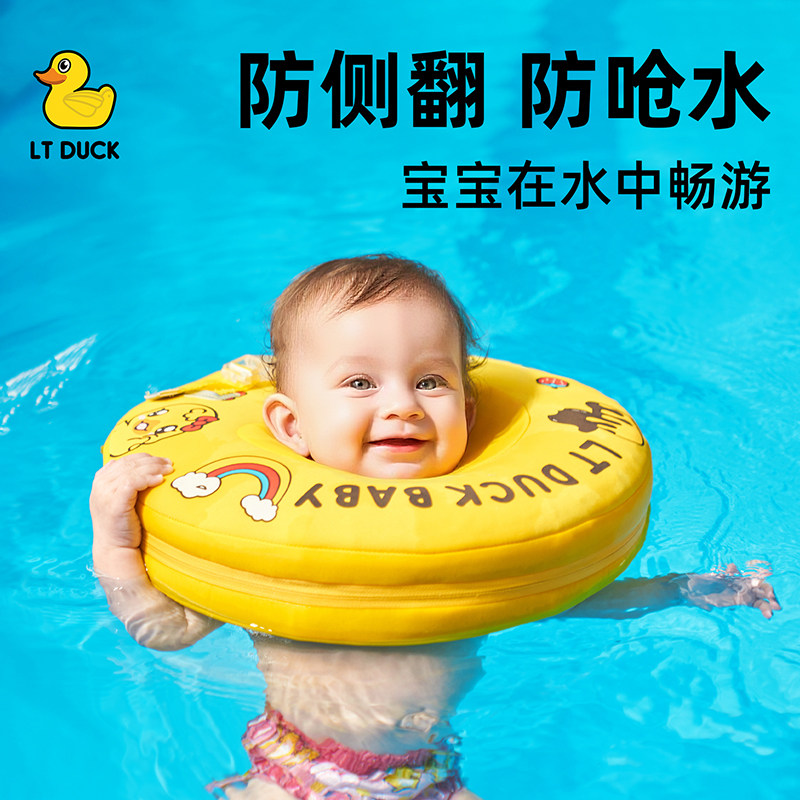 LTDUCK婴儿游泳圈宝宝0-6月1岁新生3月游泳颈圈儿童家用脖圈泳圈