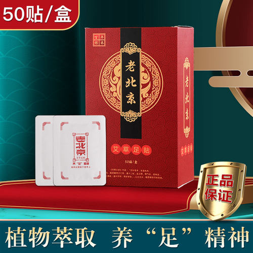 正品老北京足贴专用艾灸贴艾草祛寒竹醋生姜热灸贴足底贴足部去湿