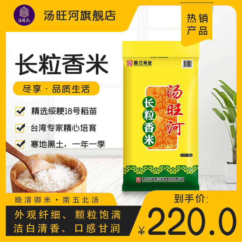 汤旺河黑龙江东北大米南五常北汤原 长粒香米25kg 家庭装当季新米