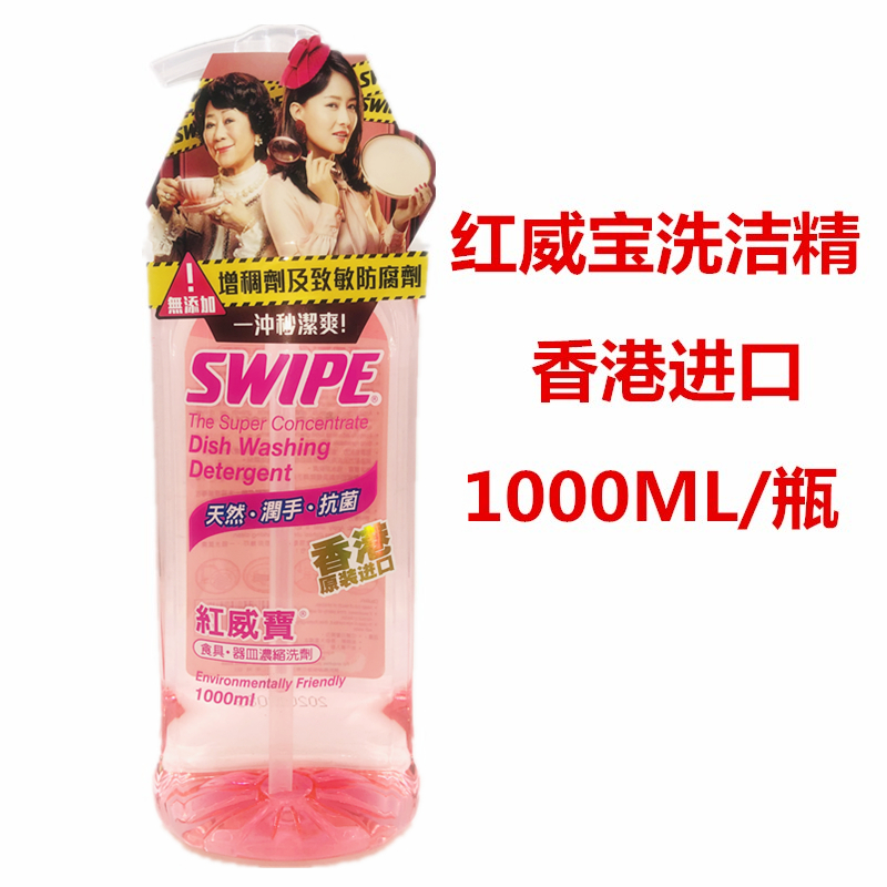 包邮SWIPE1L红威宝餐具浓缩洗剂多功能家用强效去油渍洗碗洗洁精