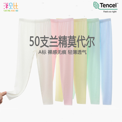 儿童莫代尔无痕秋裤薄款