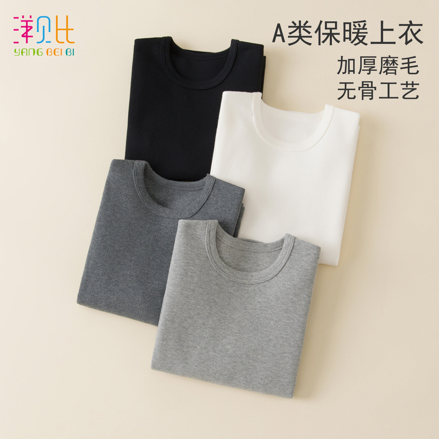 A类儿童加厚棉打底衫秋冬款男童圆领保暖内衣女童棉上衣保暖内搭,童装/婴儿装/亲子装,保暖上装,淘宝优惠券,粉丝福利购,淘宝优惠卷