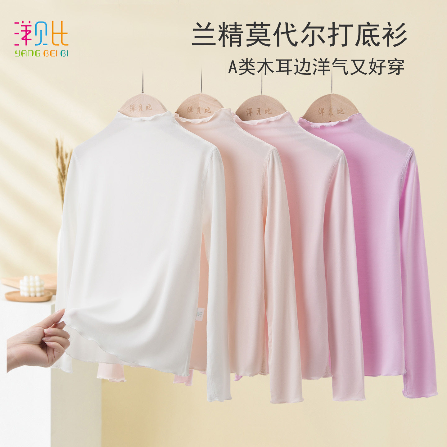 A类女童莫代尔打底衫高领纯色木耳边长袖T恤宝宝春秋内穿薄款上衣,童装/婴儿装/亲子装,保暖上装,淘宝优惠券,粉丝福利购,淘宝优惠卷